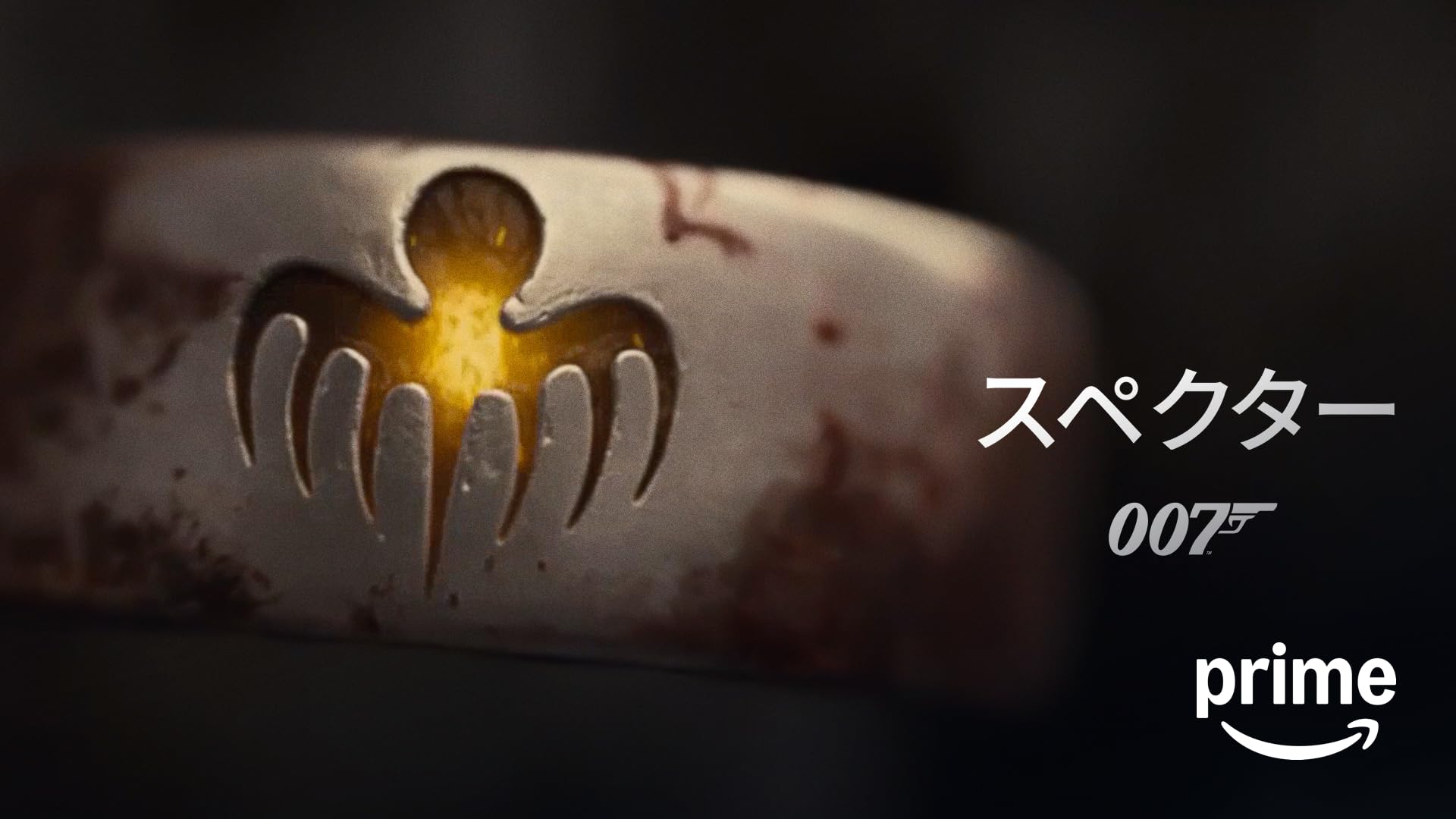 「００７スカイフォール」ムビチケカード（使用済み中古・美品・２０１２年） 007スカイフォール」ムビチケカード（使用済み中古・美品